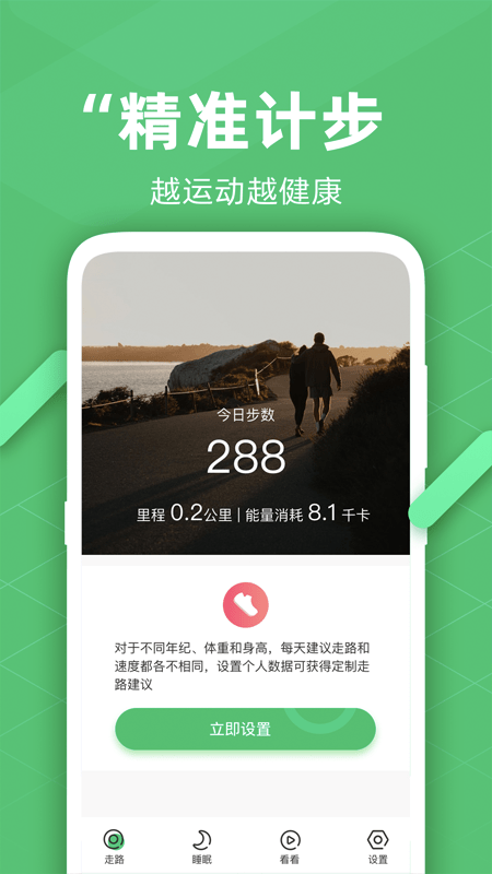 走路悦步计步精灵(4)