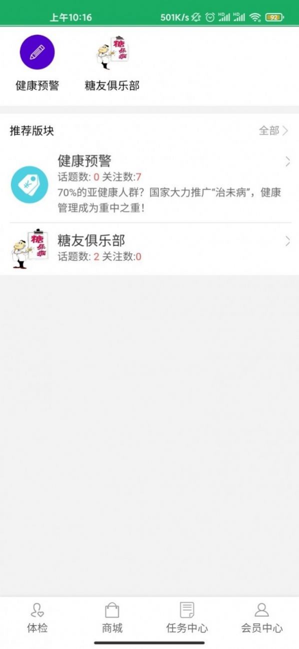 8度体检(2)