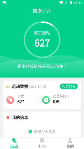 走路我特牛(1)