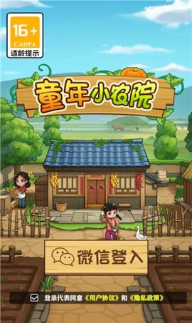 童年小农院(3)