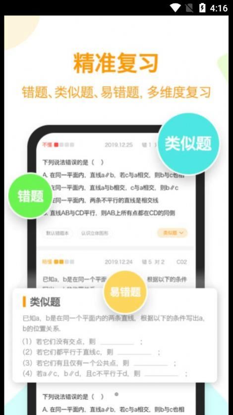 橙果错题本HD(2)