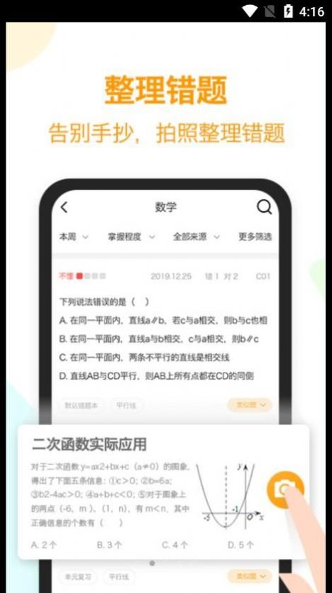 橙果错题本HD(1)