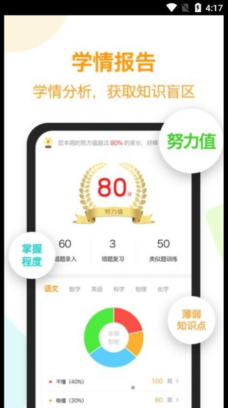 橙果错题本HD(3)