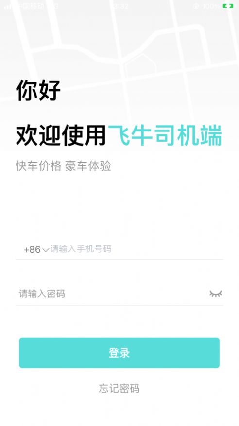 飞牛司机端(1)