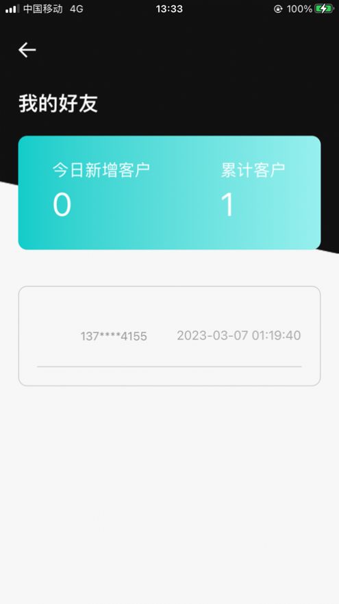 飞牛司机端(2)