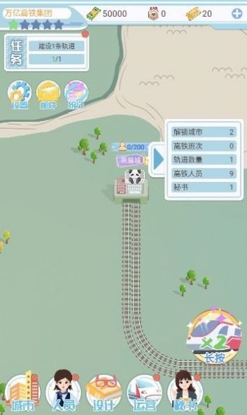 模拟高铁集团(2)