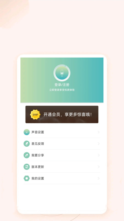 文字语音互转(2)
