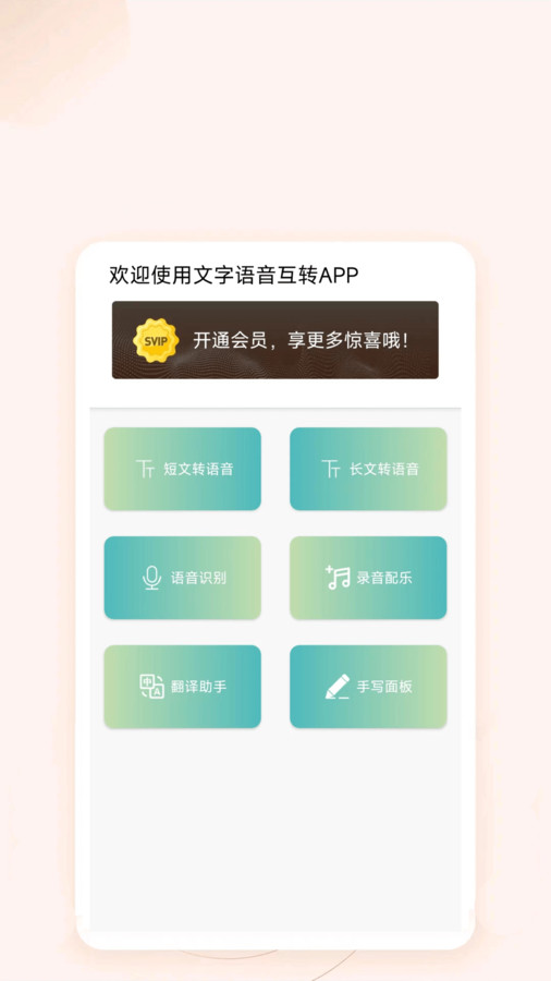 文字语音互转(3)