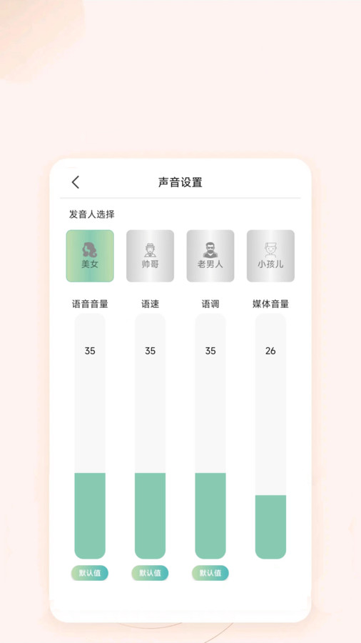 文字语音互转(1)