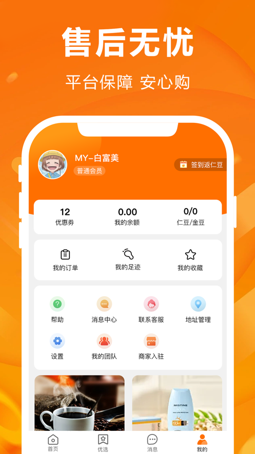 人仁惠购(2)