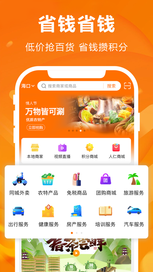 人仁惠购(3)