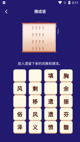 我来猜成语了(3)