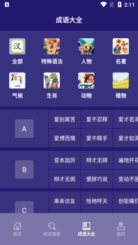 我来猜成语了(2)