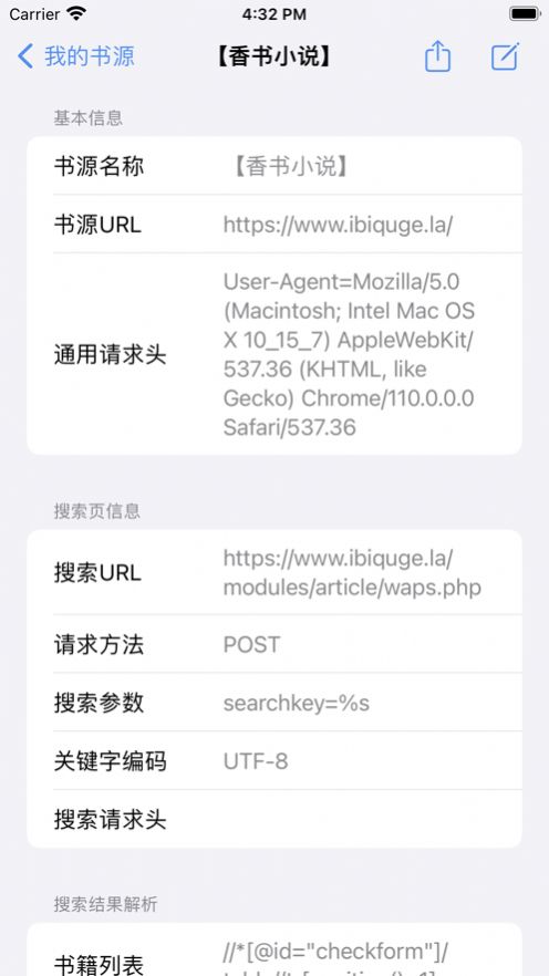 书源编辑器(2)