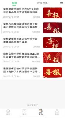 荣怀教育(2)