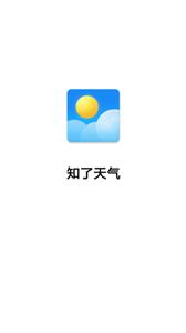 知了天气(3)