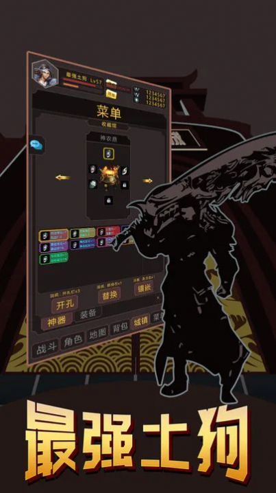 最强土狗(3)