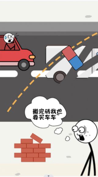 火柴人搬砖(2)