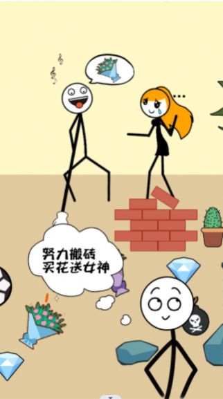 火柴人搬砖(4)