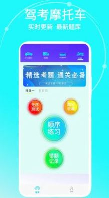 驾考摩托车(1)