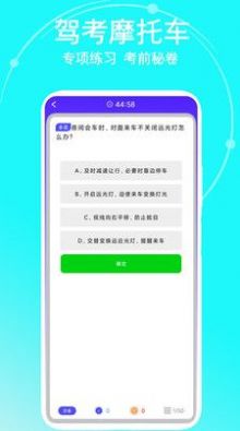 驾考摩托车(3)