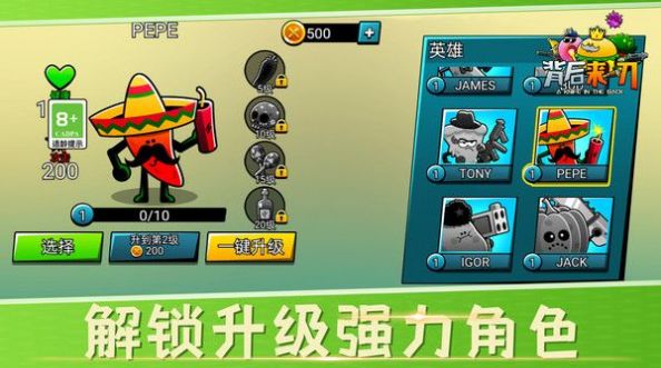背后来一刀游戏官方版图片1