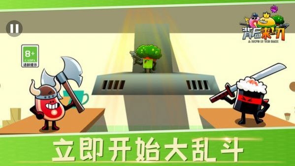背后来一刀(1)