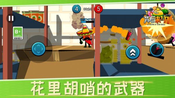 背后来一刀(3)