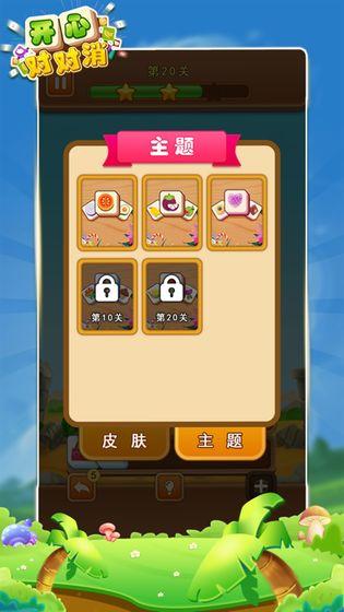 开心对对消(3)