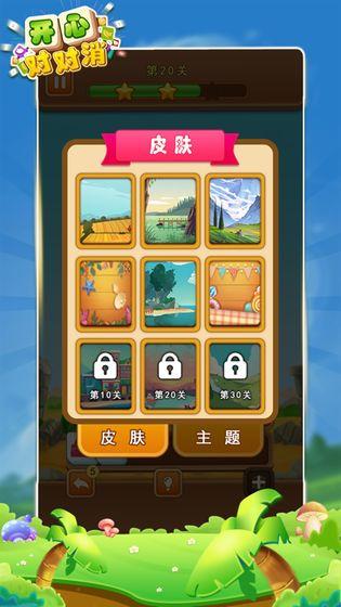 开心对对消(1)