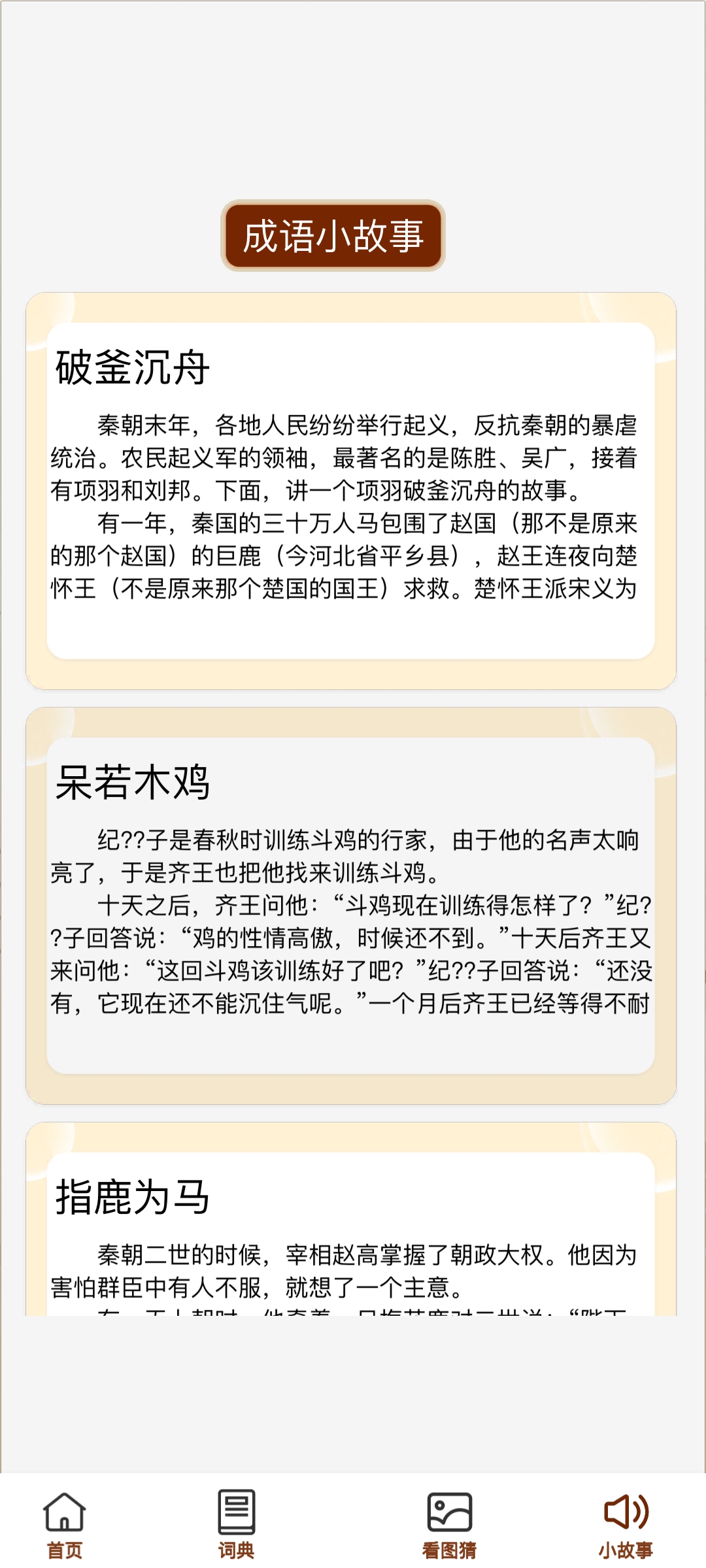 成语小天官(1)