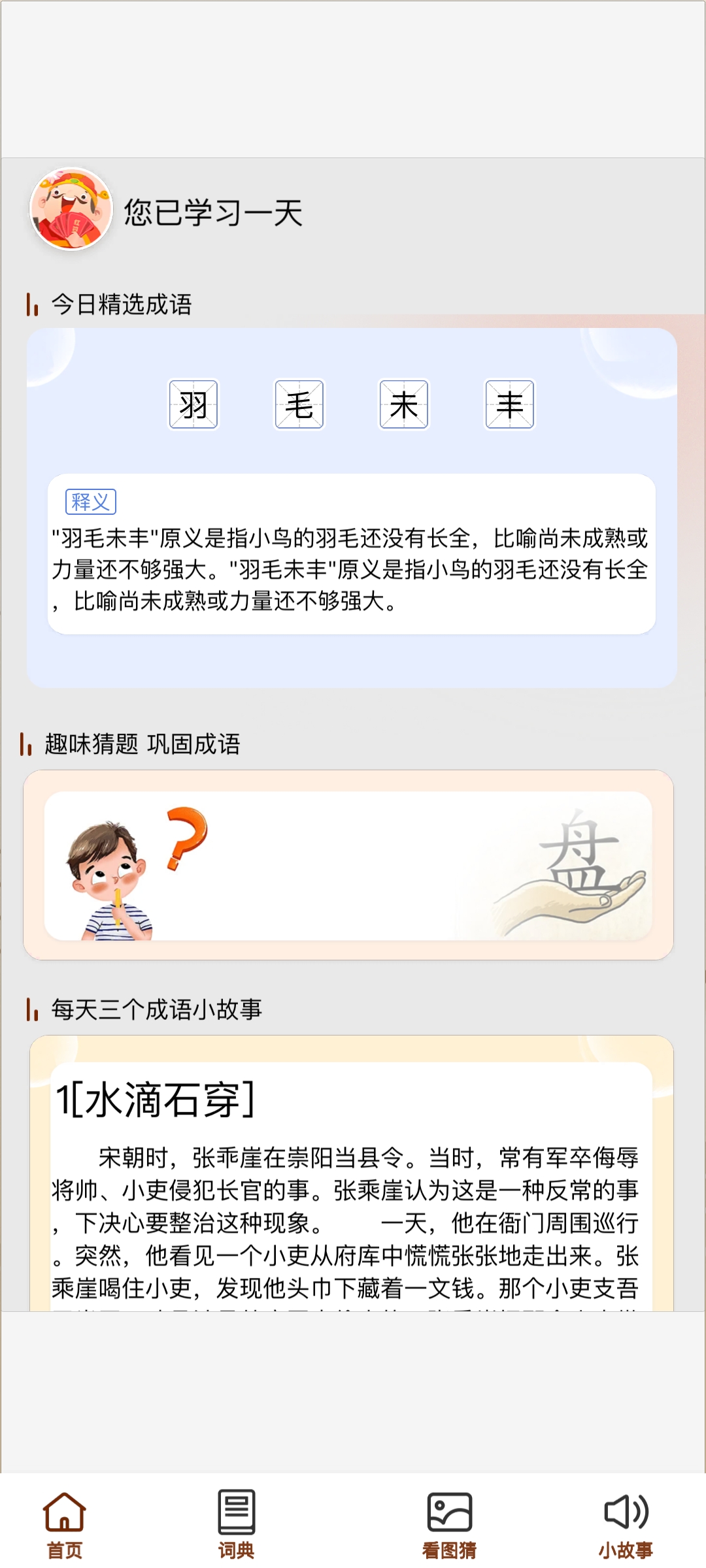 成语小天官(3)
