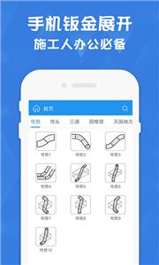 钣金展开计算器(3)