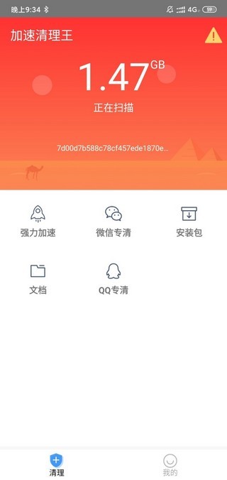 加速清理王(3)
