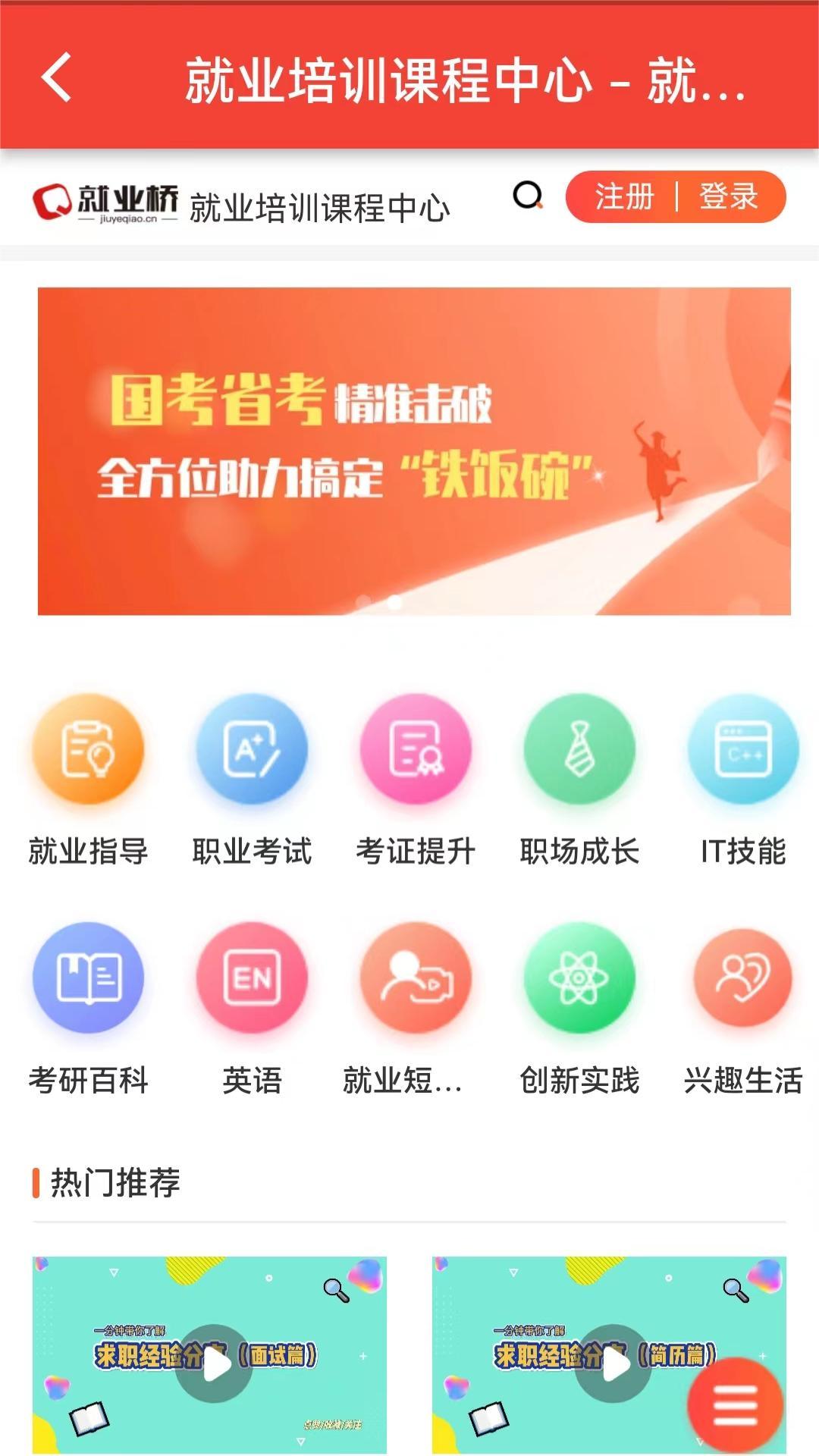 就业桥(2)