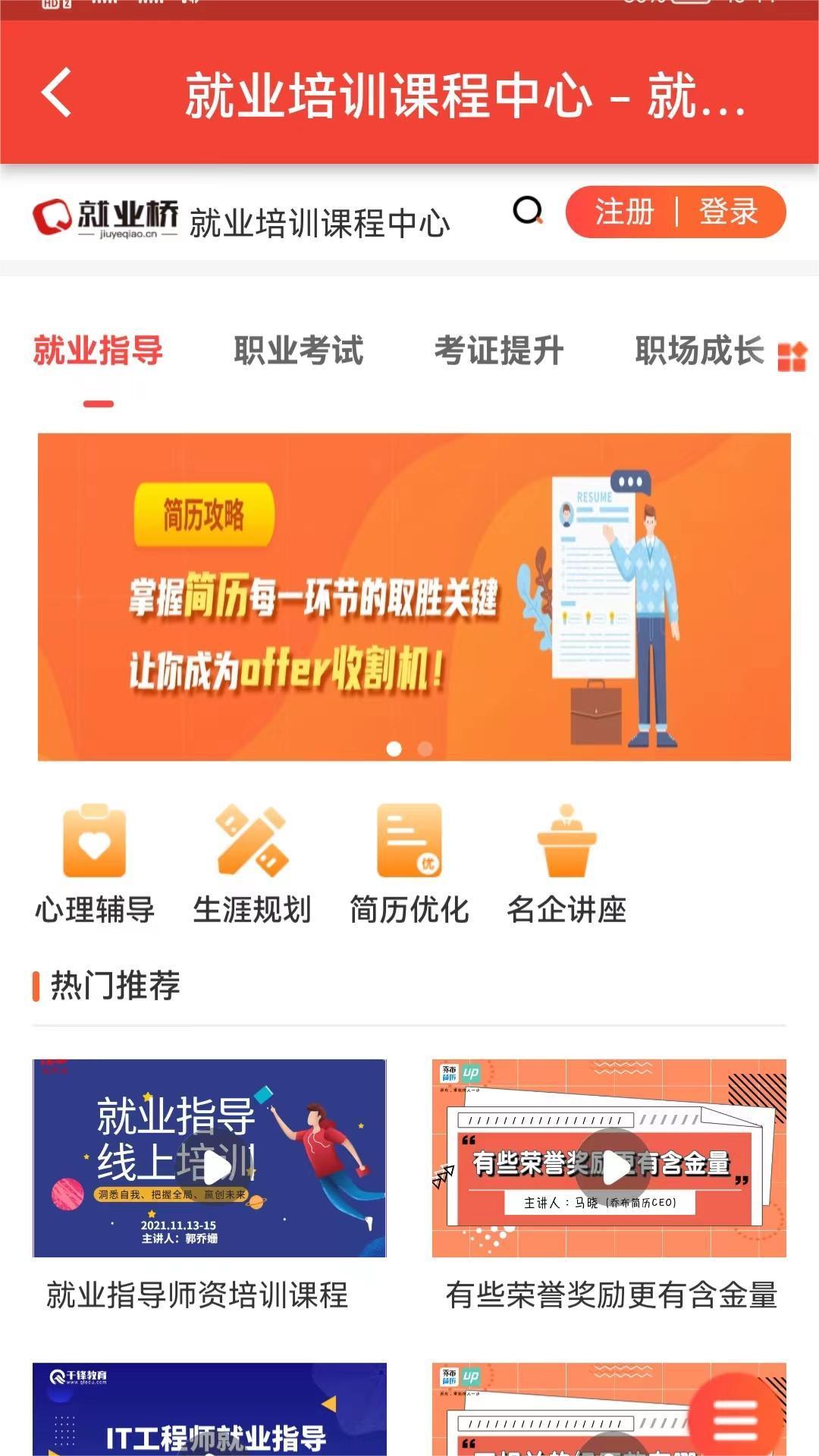 就业桥(3)