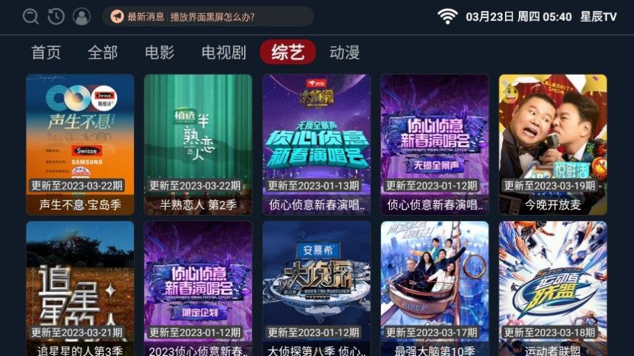 星辰TV(1)