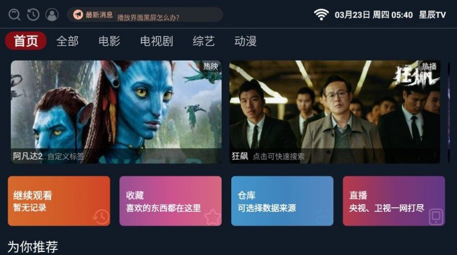 星辰TV(2)