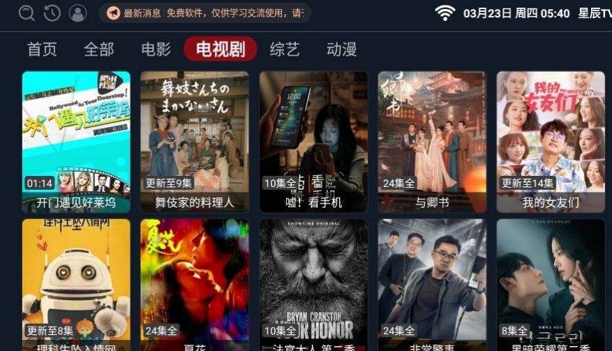 星辰TV(3)