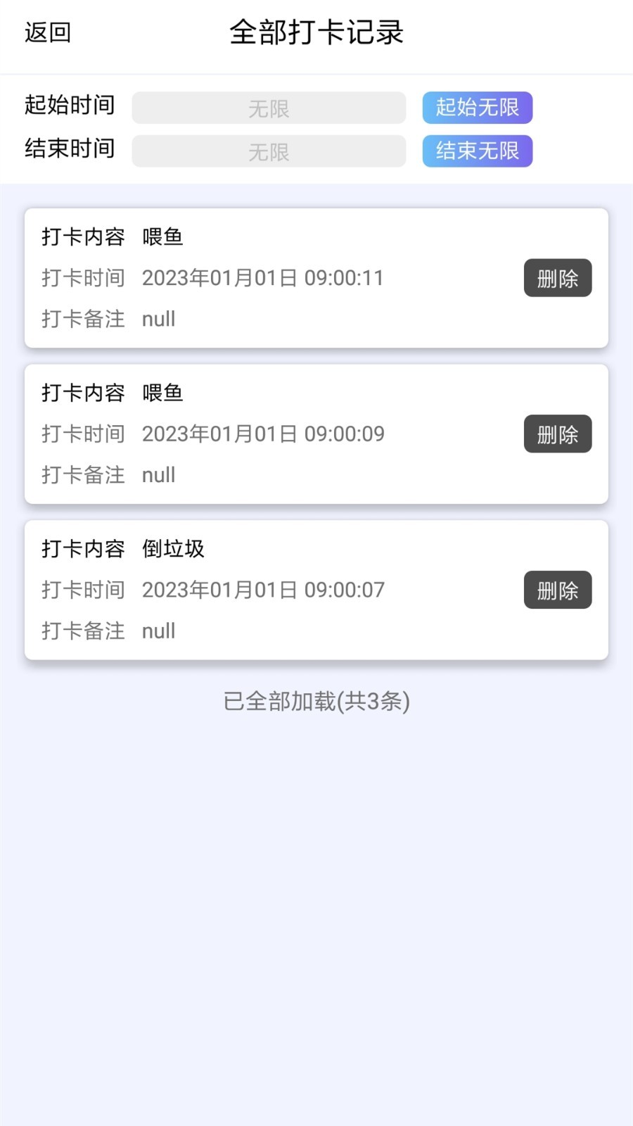 日程打卡助手(1)