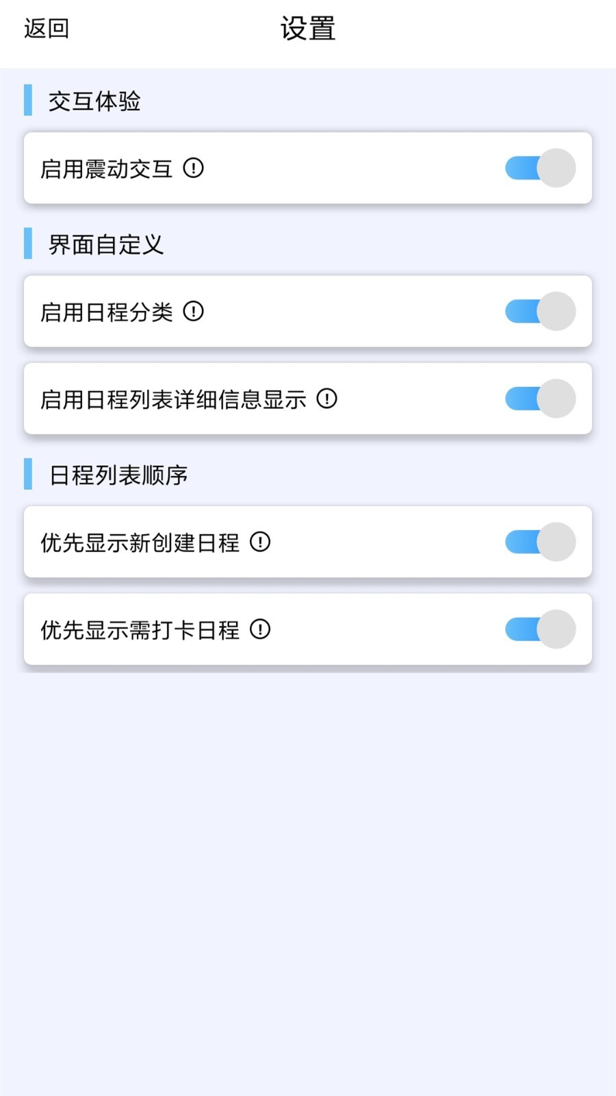 日程打卡助手(2)