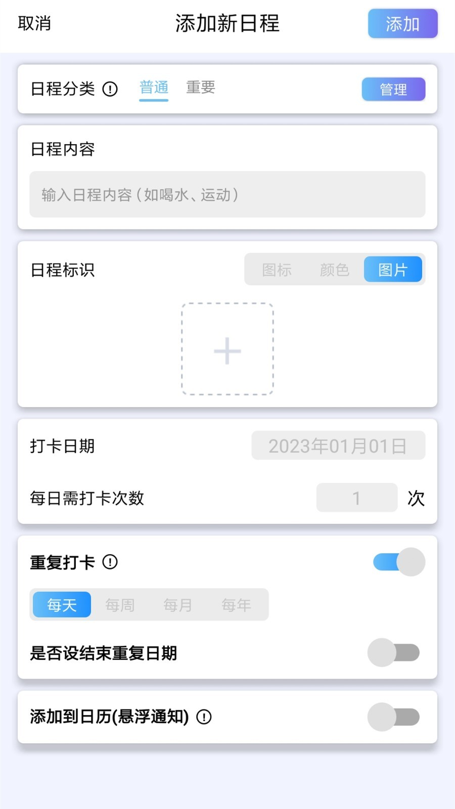 日程打卡助手(3)