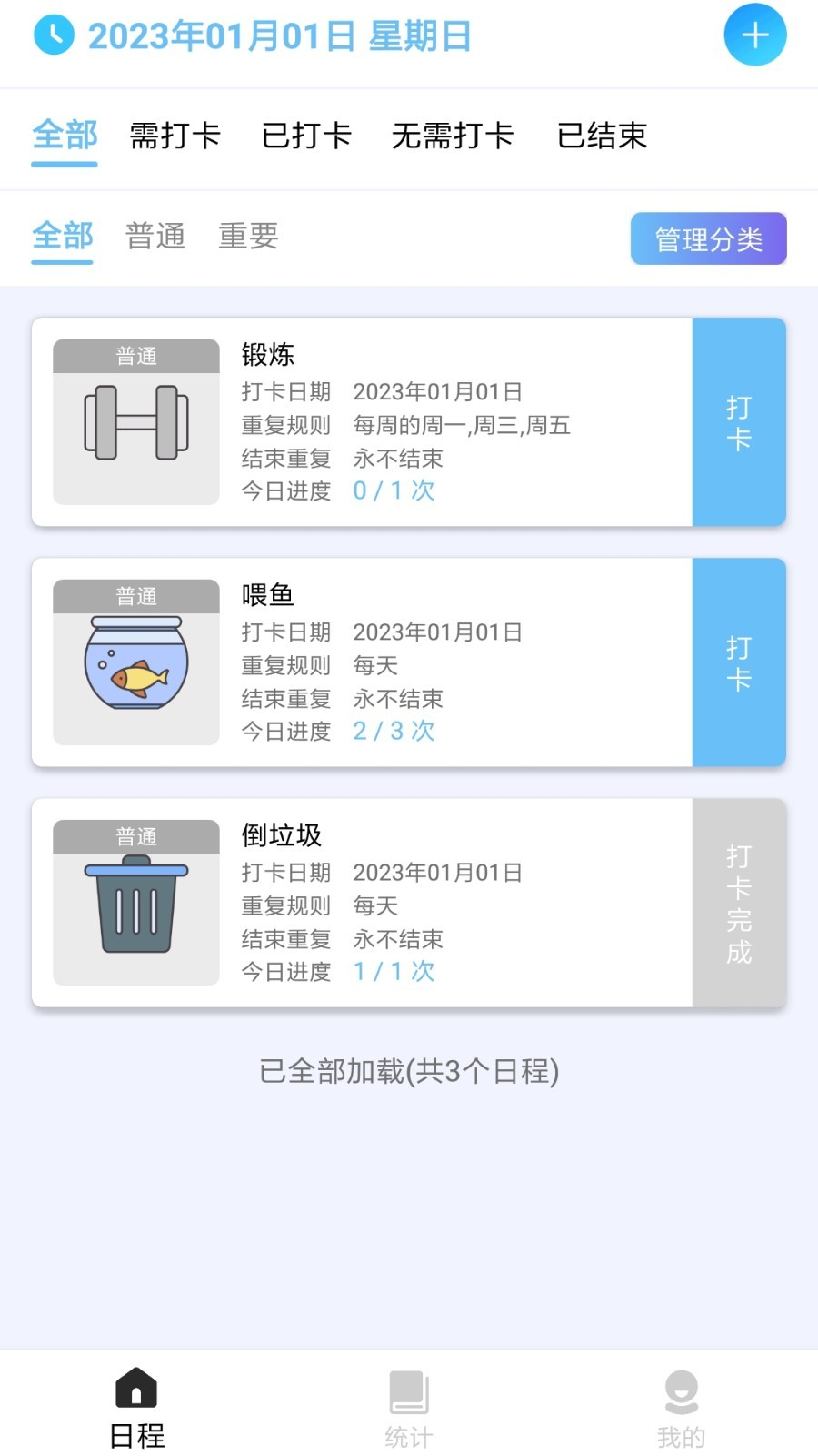 日程打卡助手(4)