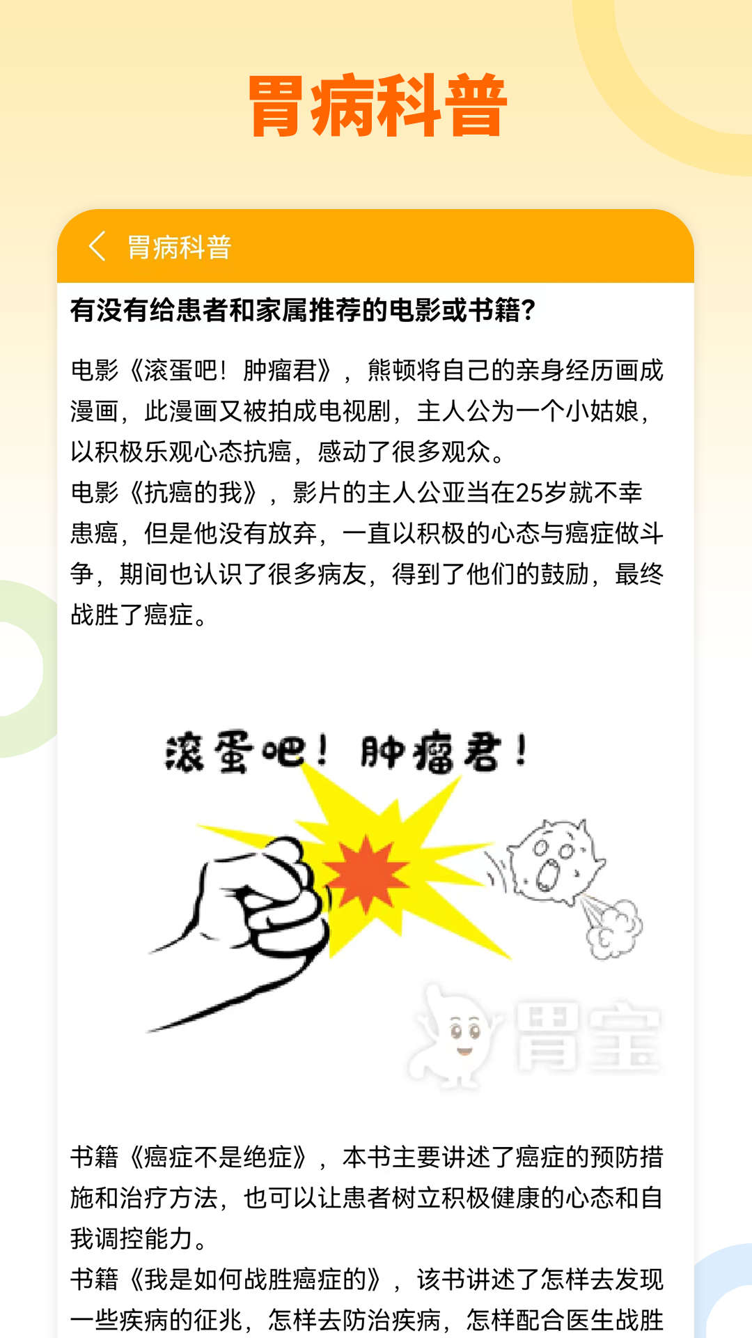 胃宝(2)