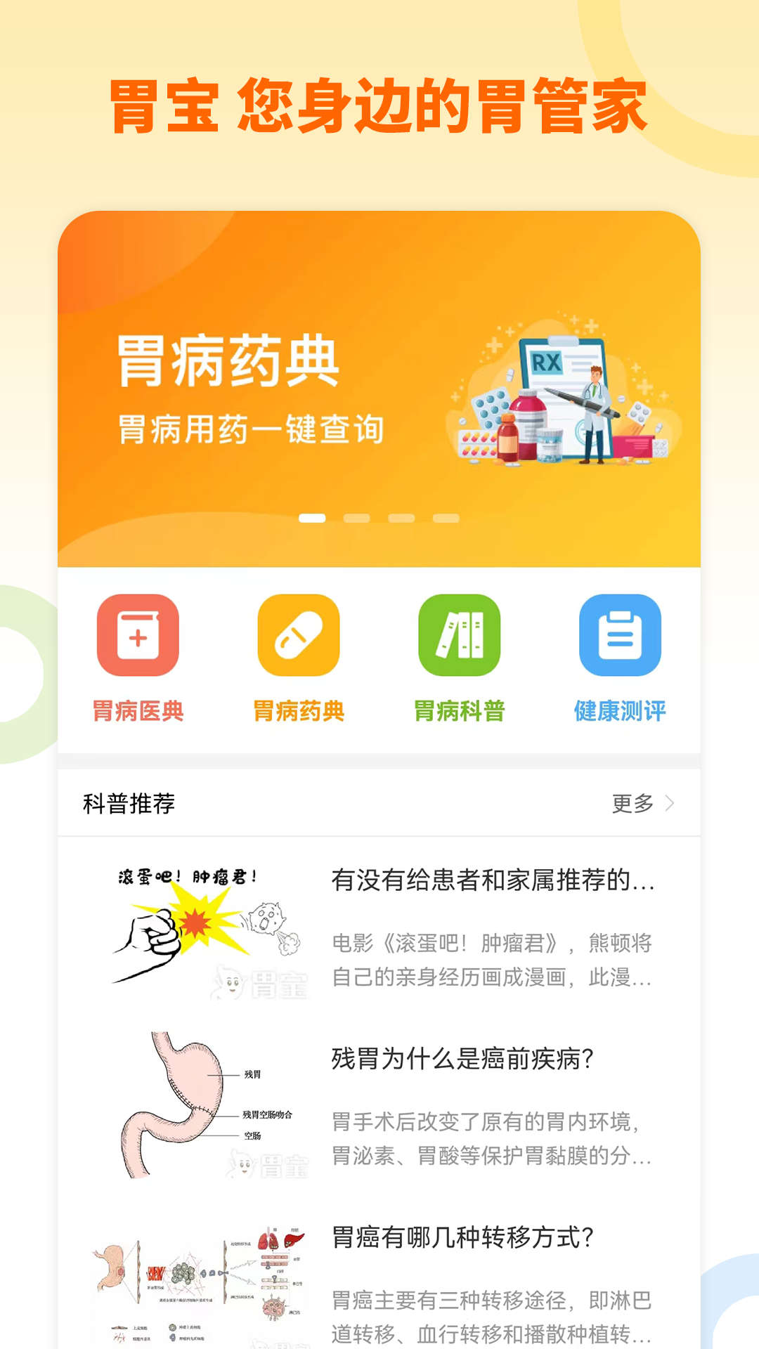 胃宝(3)