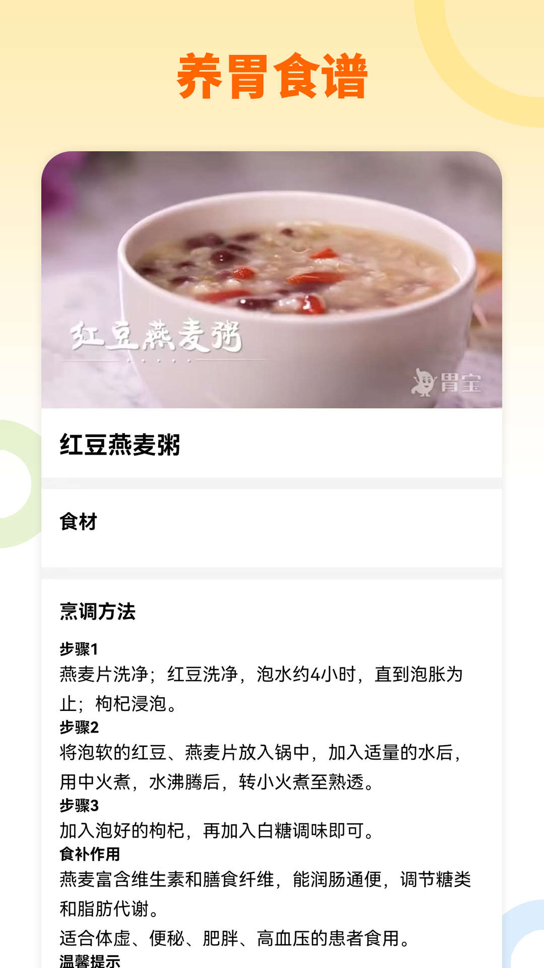 胃宝(4)
