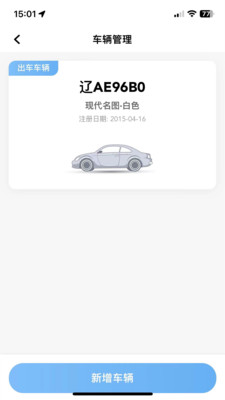 飞小豹约车(3)