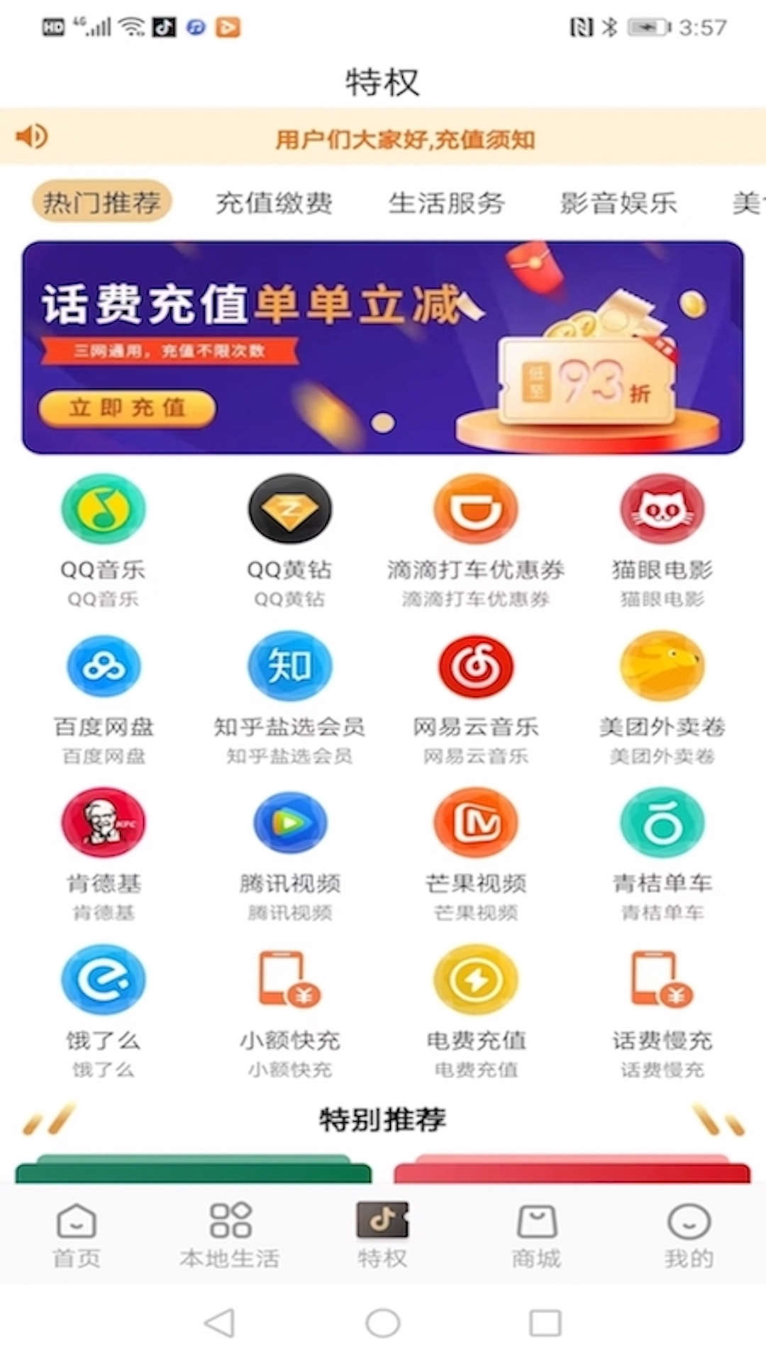 优省票(3)