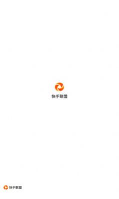 快手联盟(2)