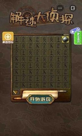 解密大侦探(3)